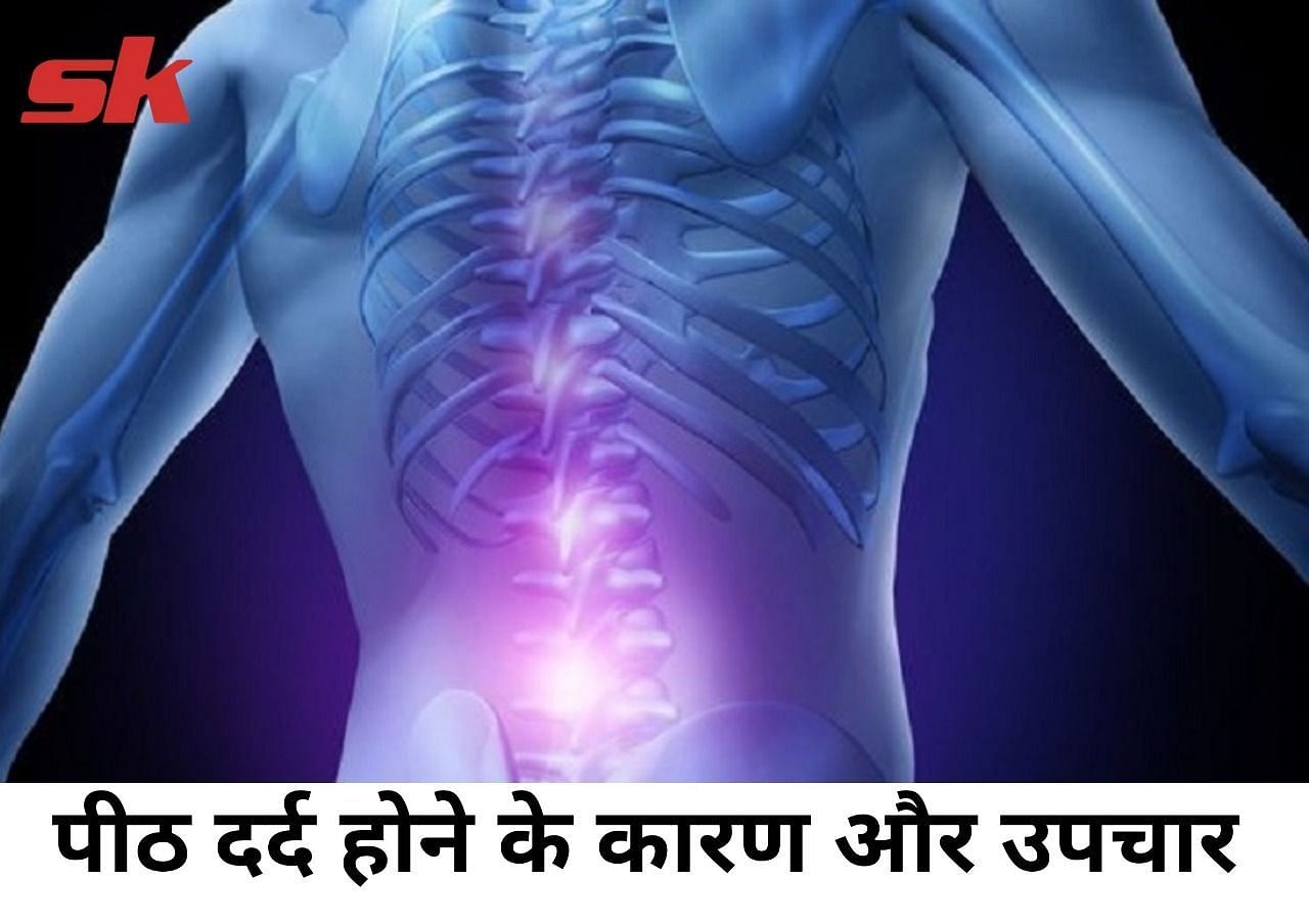 पीठ दर्द होने के कारण और उपचार (फोटो - sportskeeda हिन्दी)
