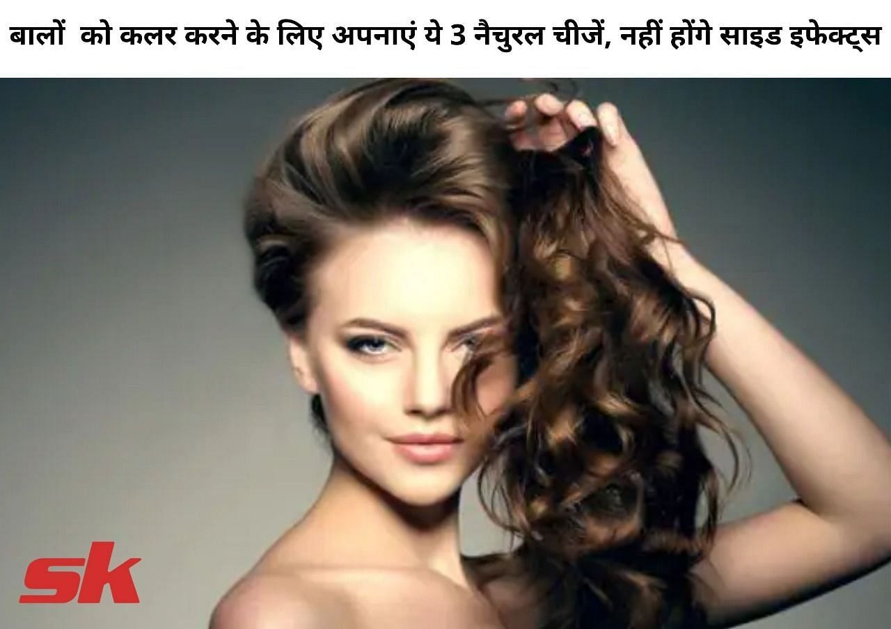 बालों को कलर करने के लिए अपनाएं ये 3 नैचुरल चीजें, नहीं होंगे साइड इफेक्ट्स (फोटो - sportskeeda hindi)