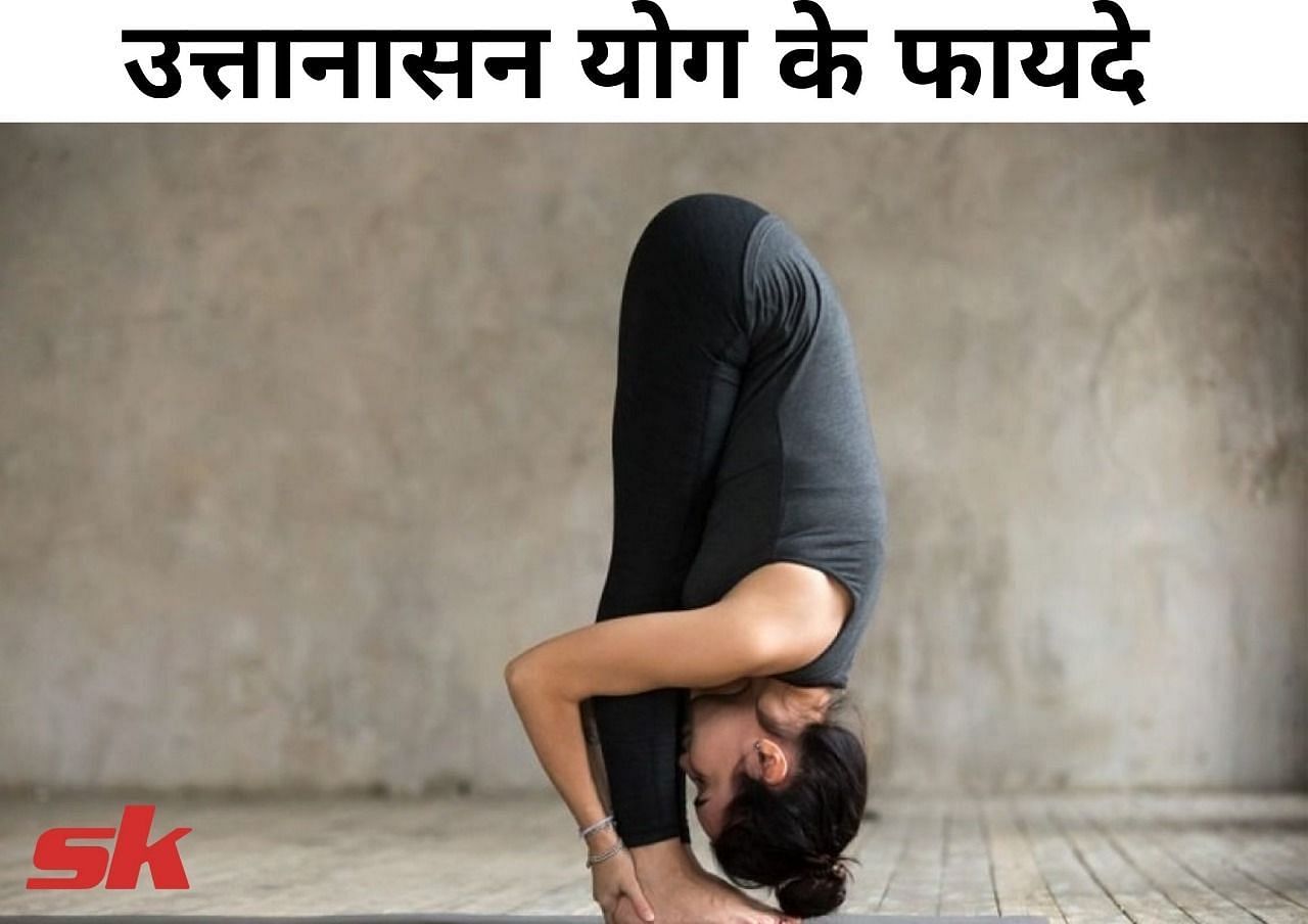 उत्तानासन योग के फायदे (फोटो - sportskeeda hindi)