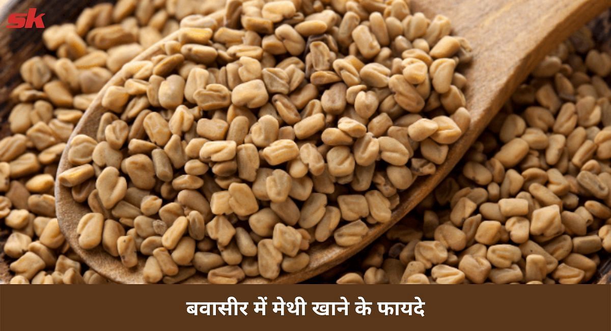 बवासीर में मेथी खाने के फायदे(फोटो-Sportskeeda hindi)