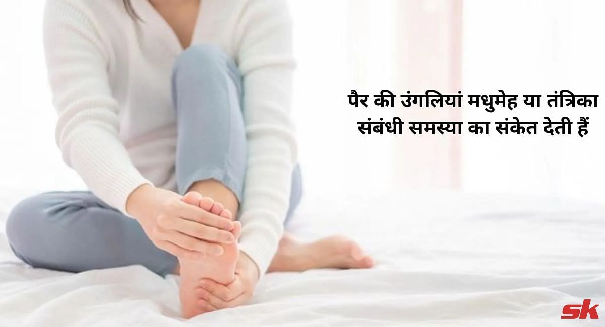 toes-indicate-diabetes-or-neurological-problem-in-hindi