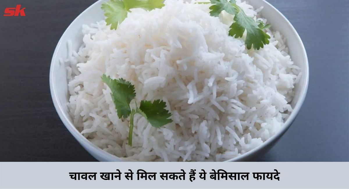 चावल खाने से मिल सकते हैं ये बेमिसाल फायदे