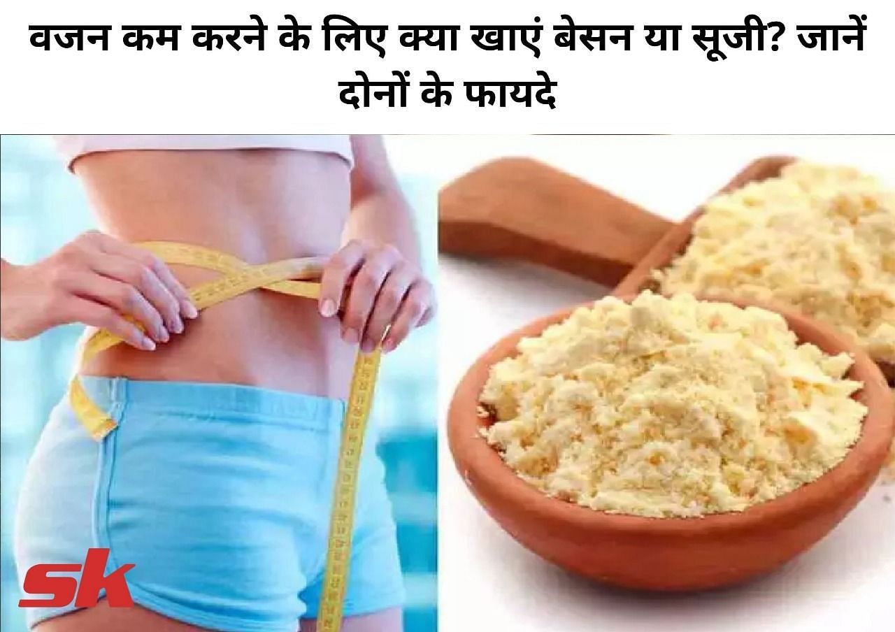 वजन कम करने के लिए क्या खाएं बेसन या सूजी? जानें दोनों के फायदे (फोटो - sportskeeda hindi)