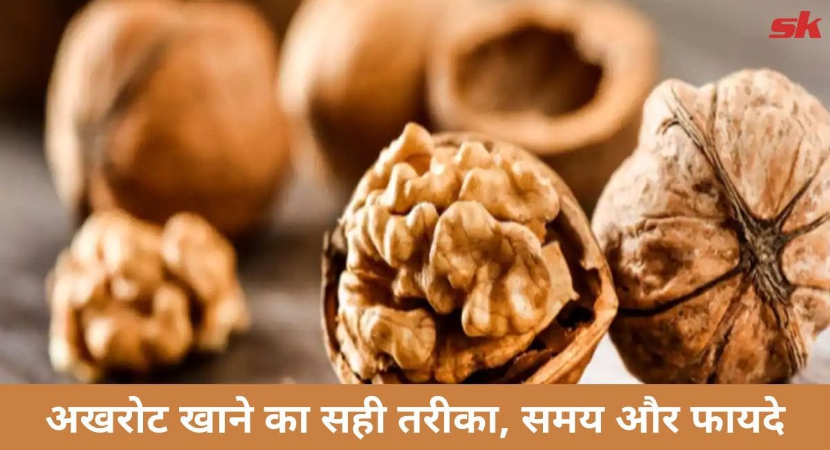 अखरोट खाने का सही तरीका, समय और फायदेRight way, timing and benefits of