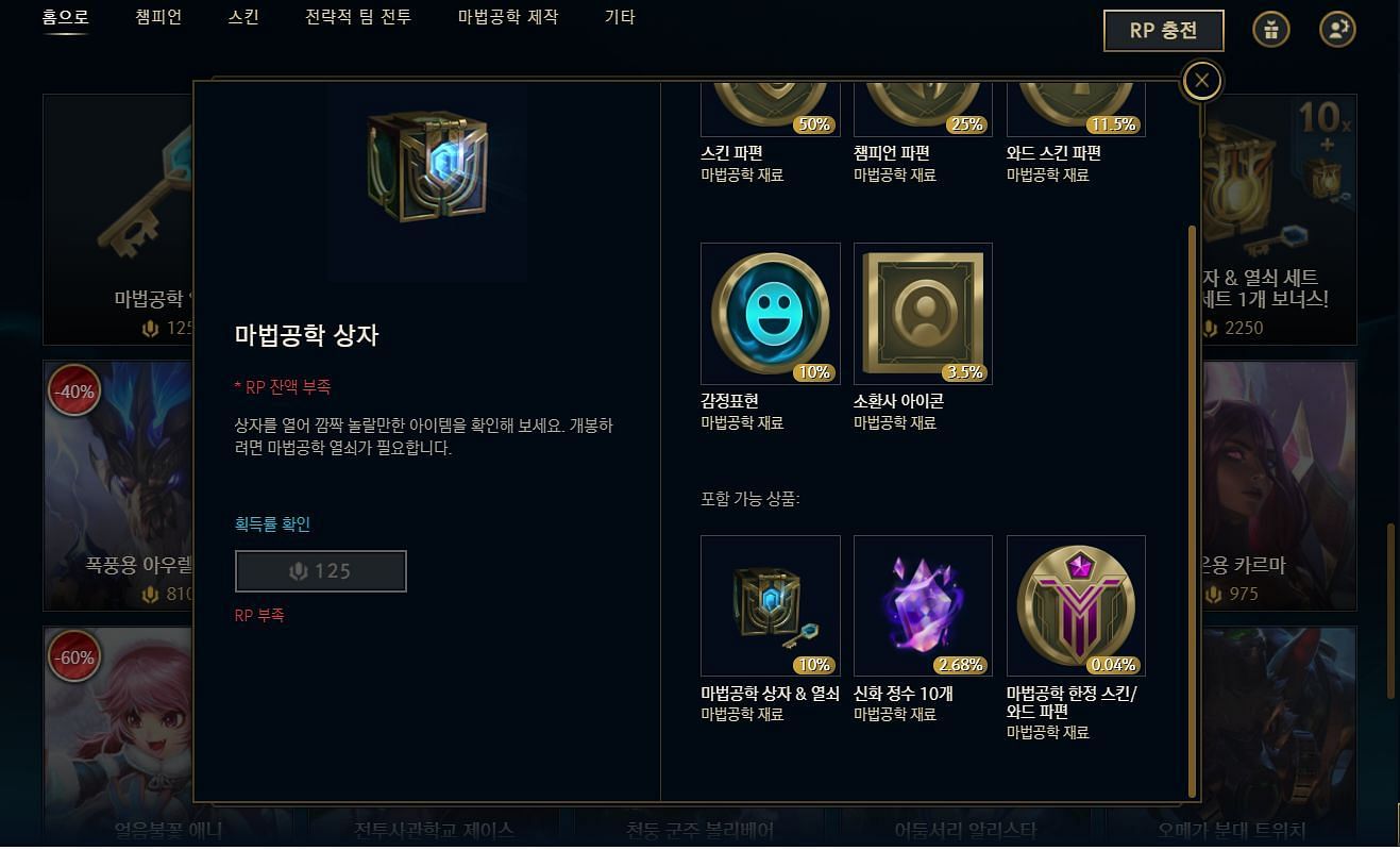 Guide to obtain Mythic Essence and Prestige Skins in League of Legends