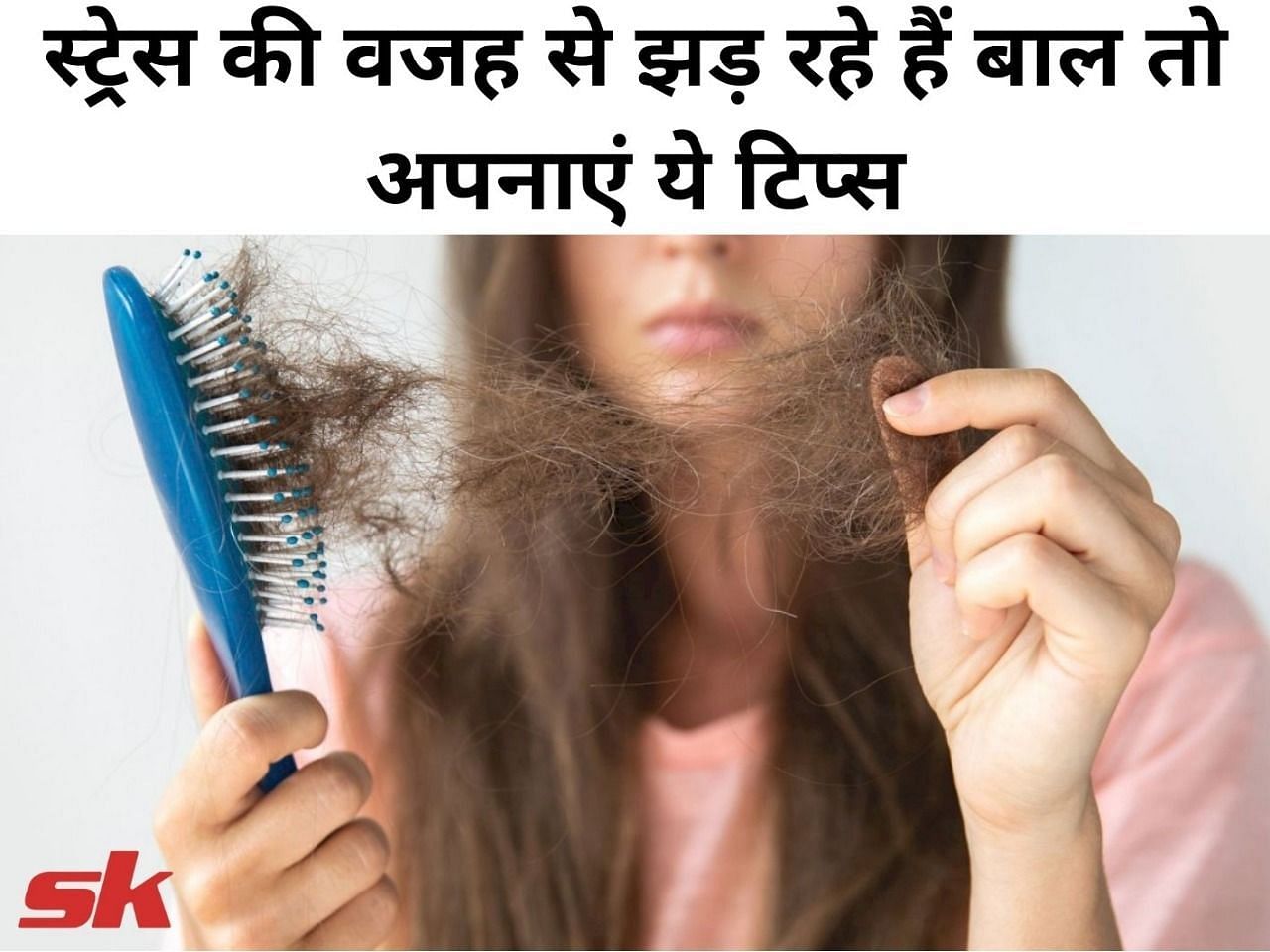 स्ट्रेस की वजह से झड़ रहे हैं बाल तो अपनाएं ये टिप्&zwj;स (फोटो - sportskeeda hindi)