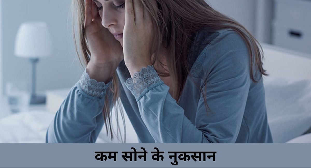 कम सोने के नुकसान(फोटो-Sportskeeda hindi)