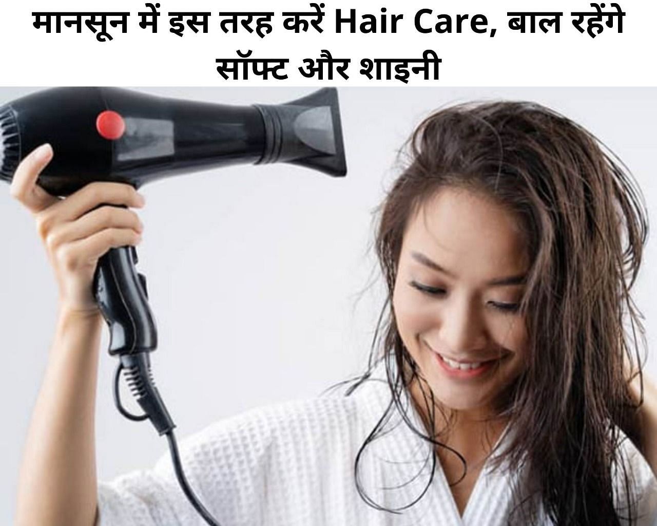मानसून में इस तरह करें Hair Care, बाल रहेंगे सॉफ्ट और शाइनी (फोटो - sportskeeda hindi)