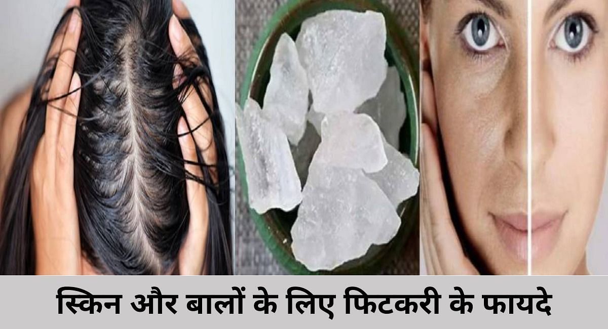 स्किन और बालों के लिए फिटकरी के फायदे(फोटो-Sportskeeda hindi)