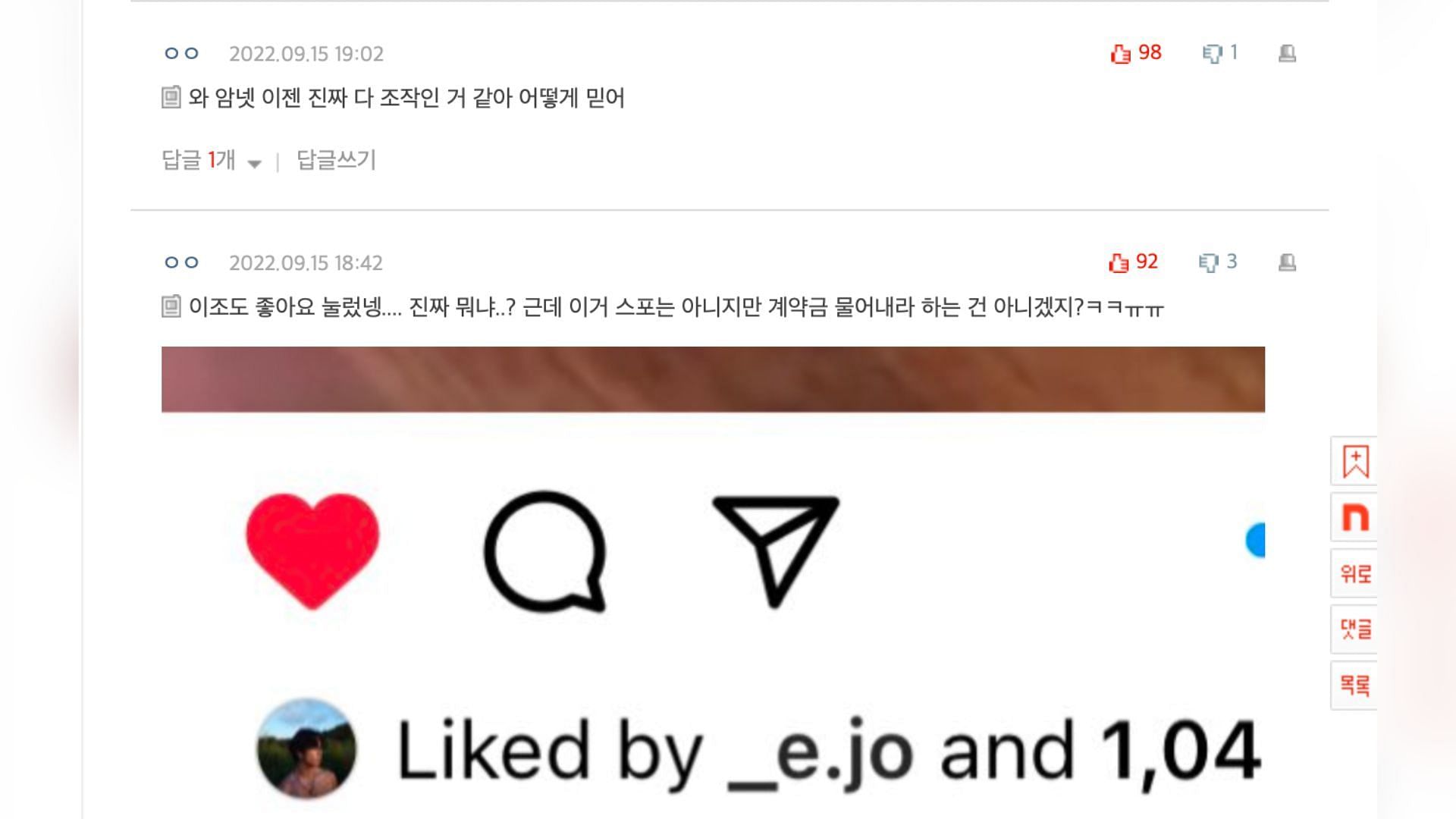 EO-DDAE&#039;s Ejo liking the Kim Jung-woo&#039;s now-deleted post (Image via Pann Nate)