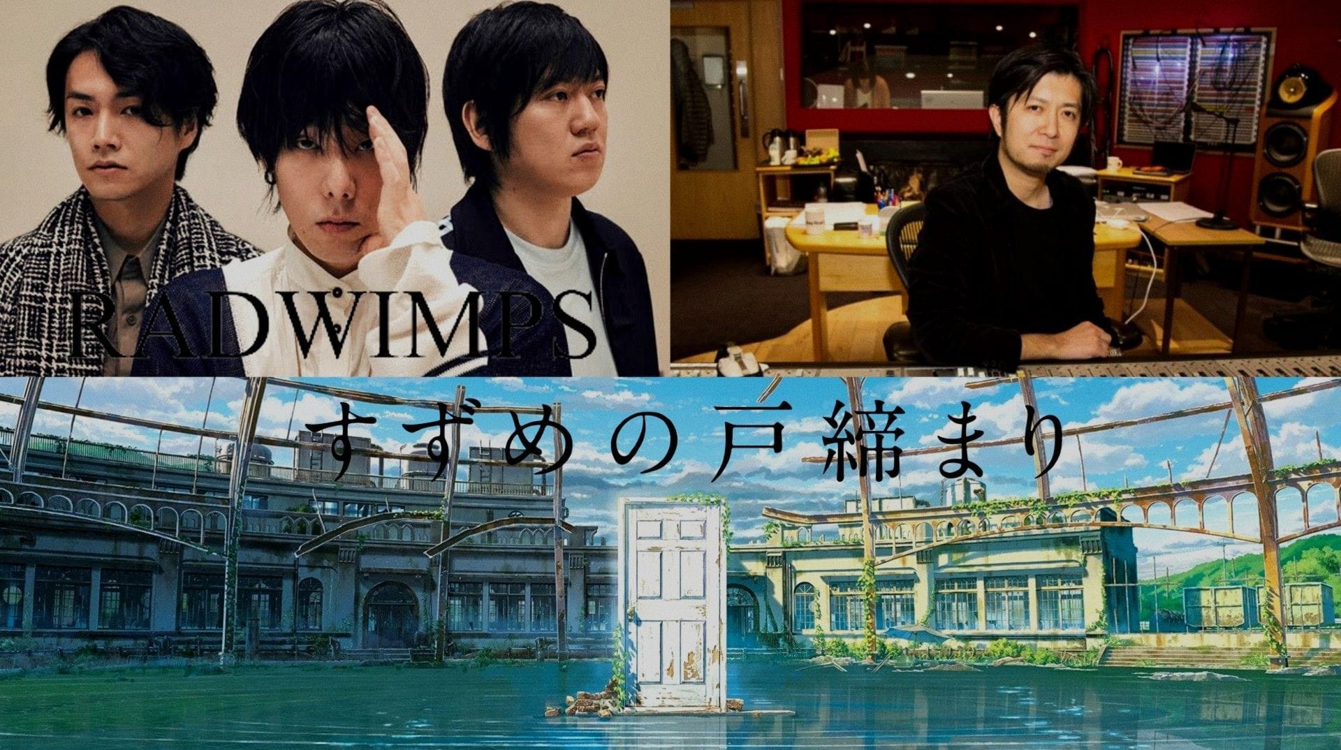 RADWIMPS collaborates with Kazuma Jinnouchi for Suzume no Tojimari’s