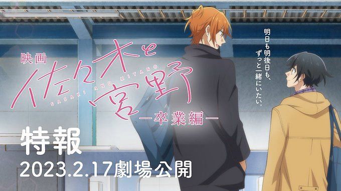 Sasaki And Miyano Volume 10 Release Date Sasaki and Miyano movie release date revealed, spinoff short film announced