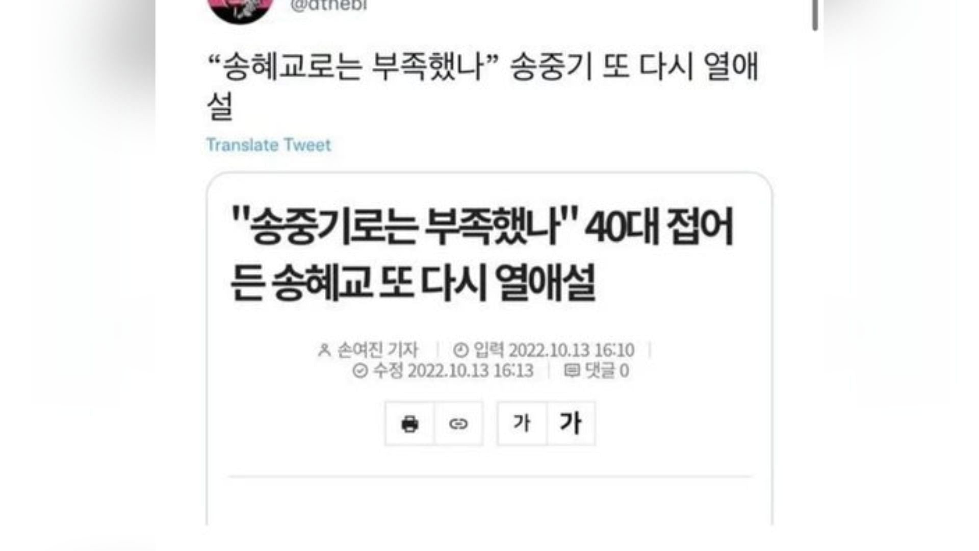 News headline of Encounter actress&#039; news (Image via Nate)