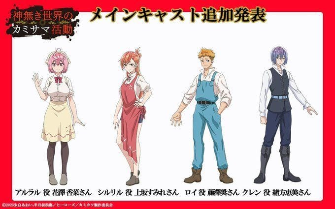 Kaminaki Sekai no Kamisama Katsudou anime release date, trailer, cast