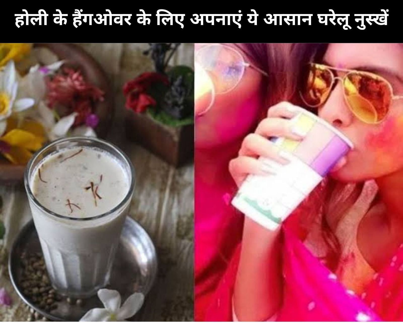होली के हैंगओवर के लिए अपनाएं ये 8 आसान घरेलू नुस्खें (फोटो - sportskeedaहिन्दी)