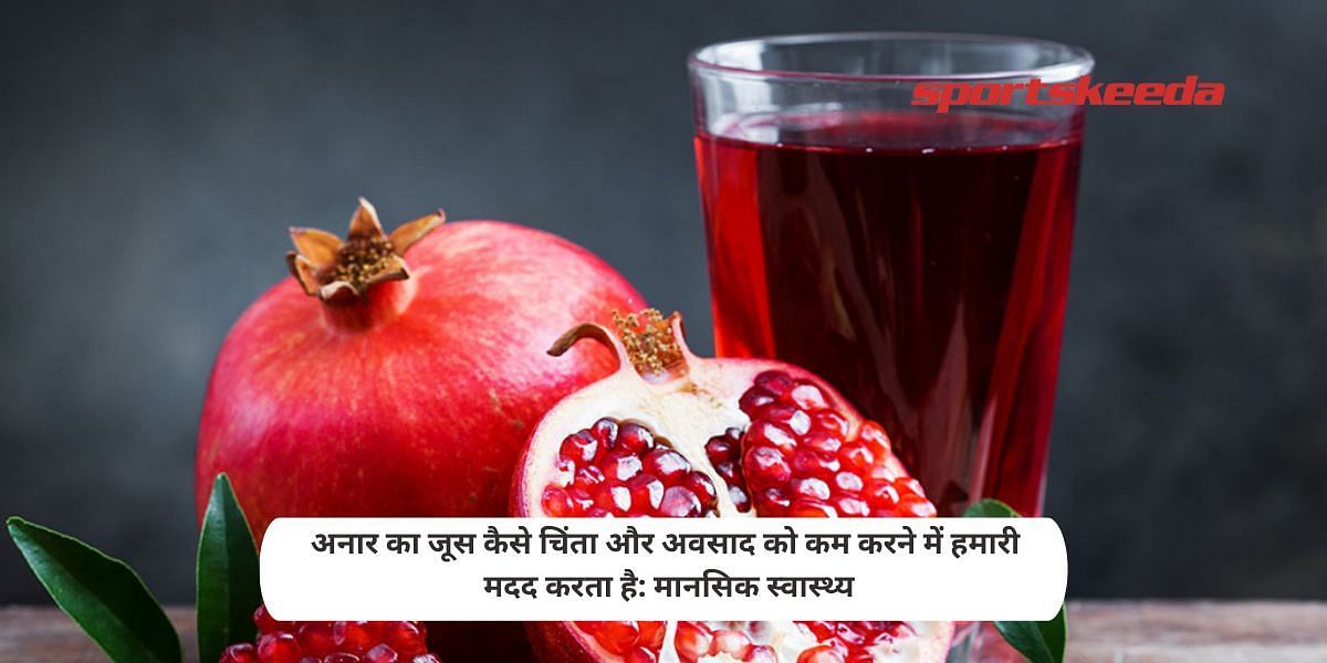 How pomegranate juice helps us to reduce anxiety and depression: Mental Health