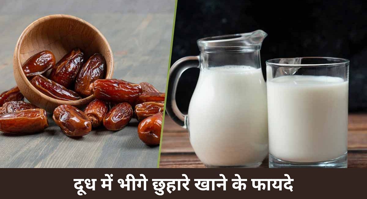 दूध में भीगे छुहारे खाने के फायदे(फोटो-Sportskeeda hindi)