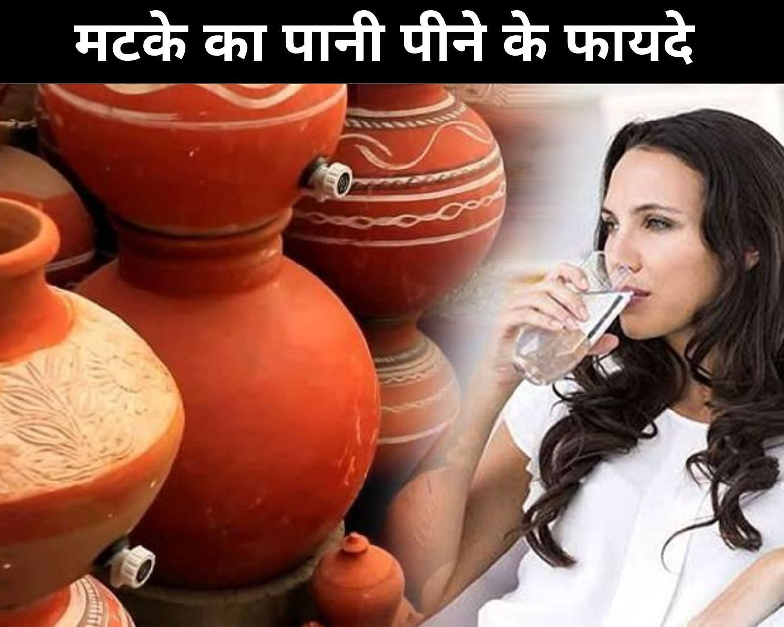मटके का पानी पीने के फायदे  (sportskeeda Hindi) 