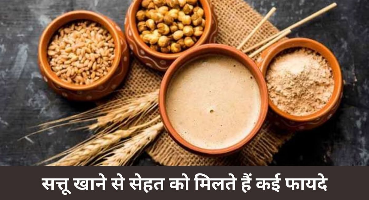 सत्तू खाने से सेहत को मिलते हैं कई फायदे(फोटो-Sportskeeda hindi)