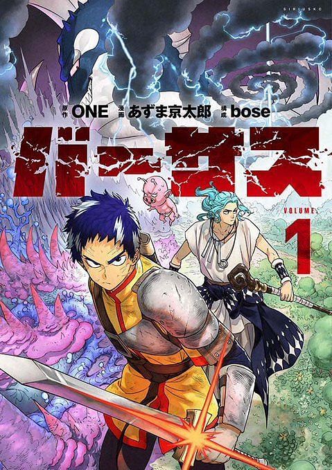 Mob Psycho 100 and One Punch Man's creator drops the first volume of - Mob Psycho 100 And One Punch Man