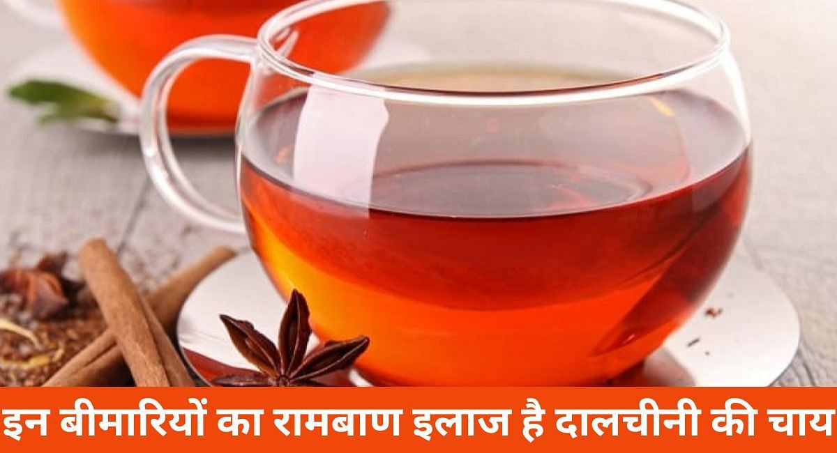 इन बीमारियों का रामबाण इलाज है दालचीनी की चाय(फोटो-Sportskeeda hindi)