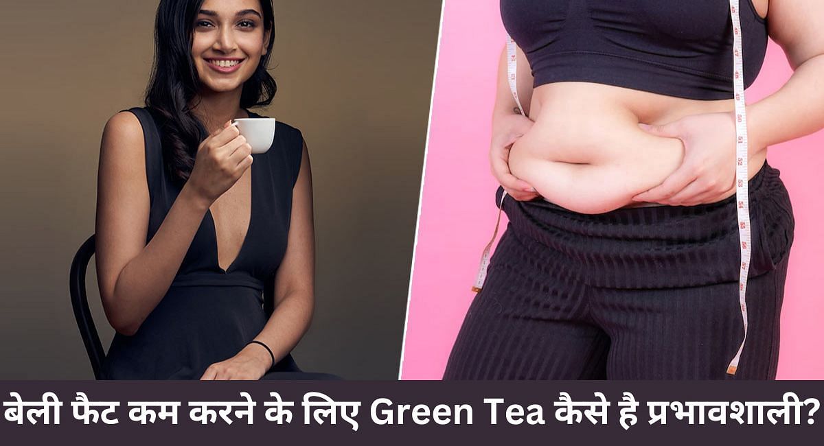 बेली फैट कम करने के लिए Green Tea कैसे है प्रभावशाली? (फोटो - sportskeedaहिन्दी)