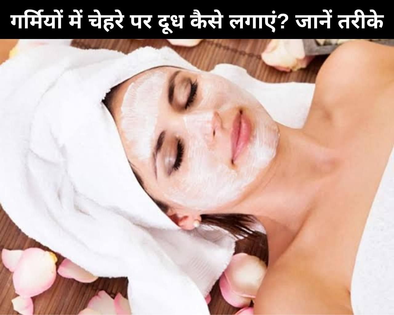 गर्मियों में चेहरे पर दूध कैसे लगाएं? जानें तरीके (sportskeeda Hindi) 
