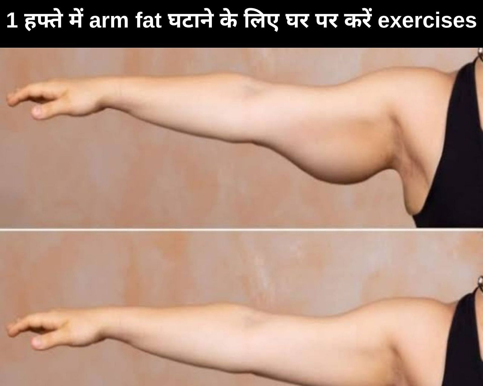 1 हफ्ते में arm fat घटाने के लिए घर पर करें exercises (फोटो - sportskeedaहिन्दी)