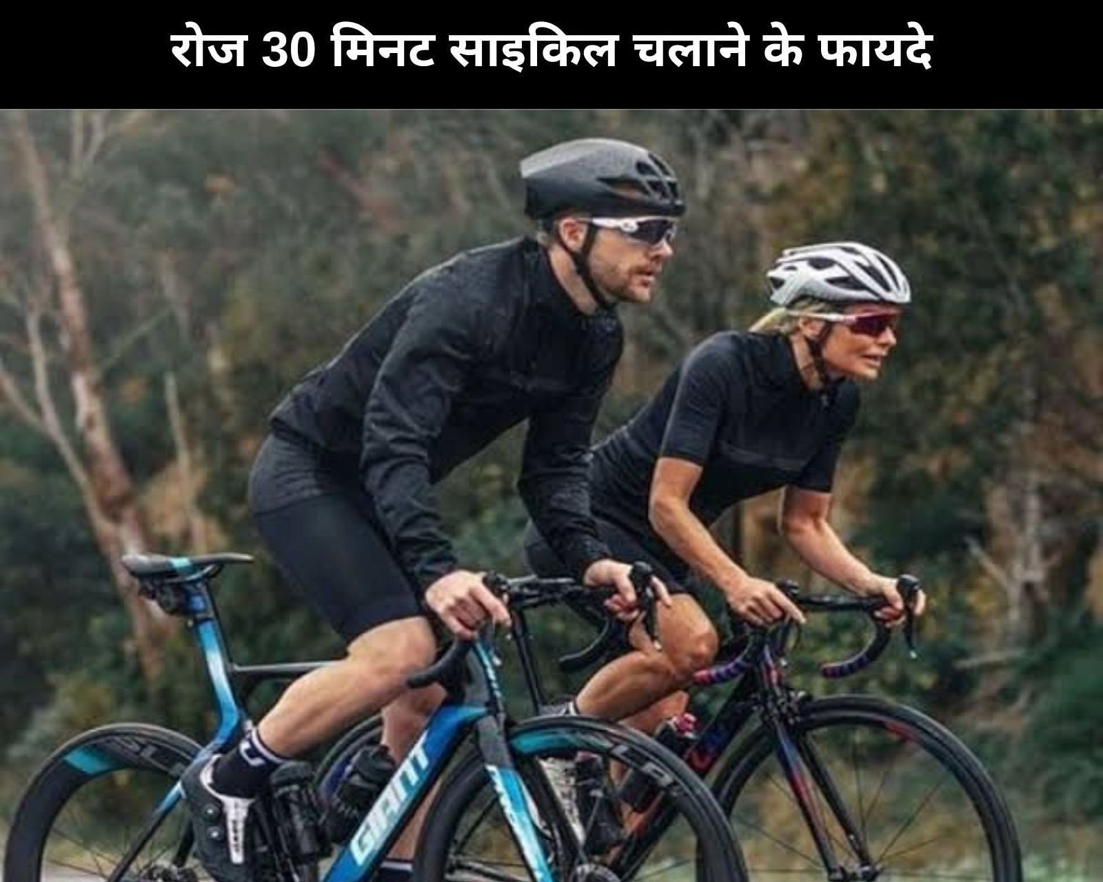रोज 30 मिनट साइकिल चलाने के फायदे (sportskeeda Hindi) 
