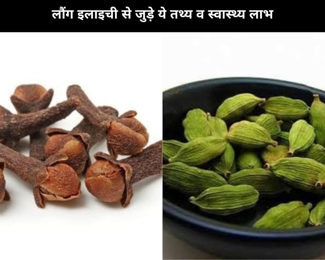Facts and Health Benefits Associated With CloveCardamom In Hindi लौंग